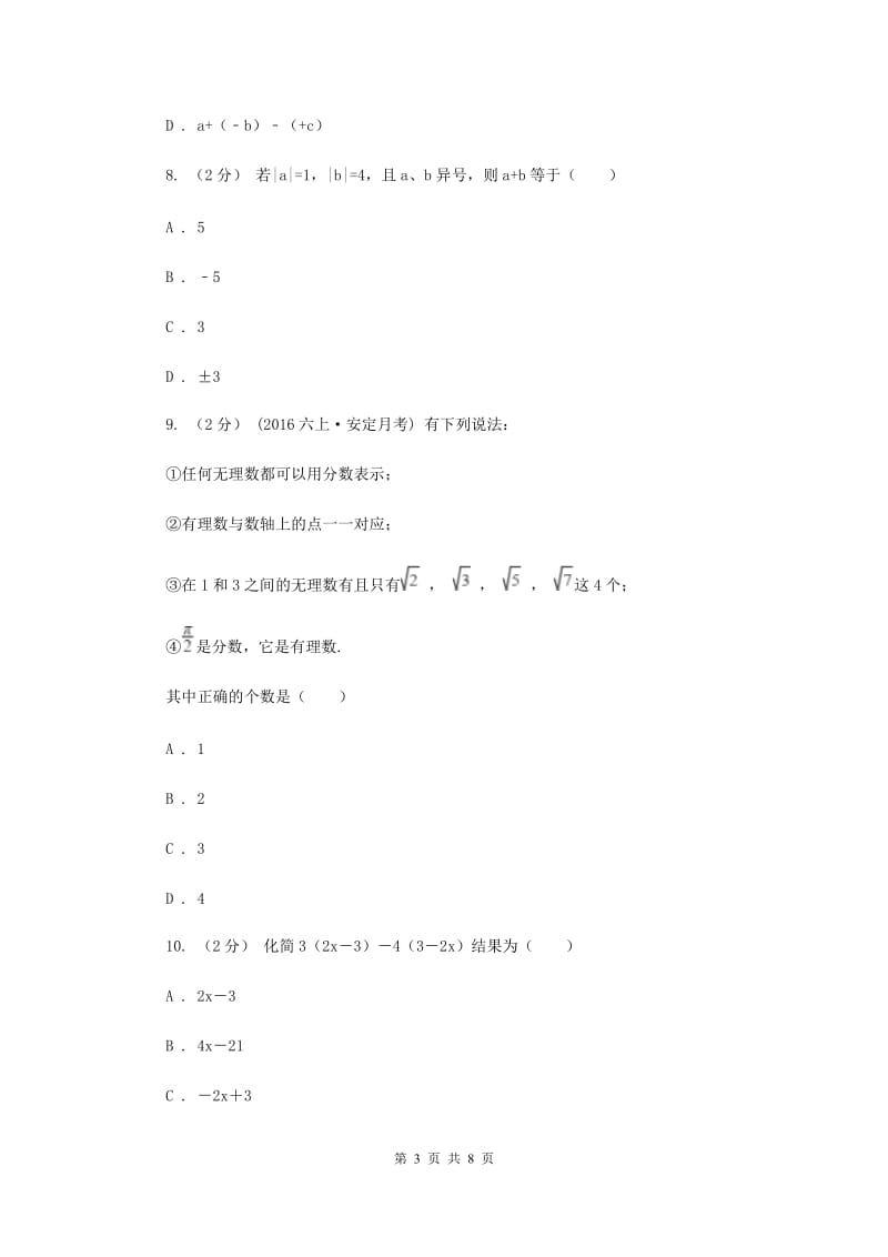 冀人版2019-2020学年广西桂林一中七年级上学期期中数学试卷C卷_第3页