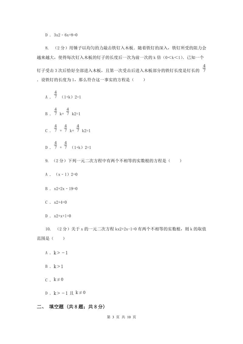 人教版九年级上学期数学开学考试试卷E卷_第3页