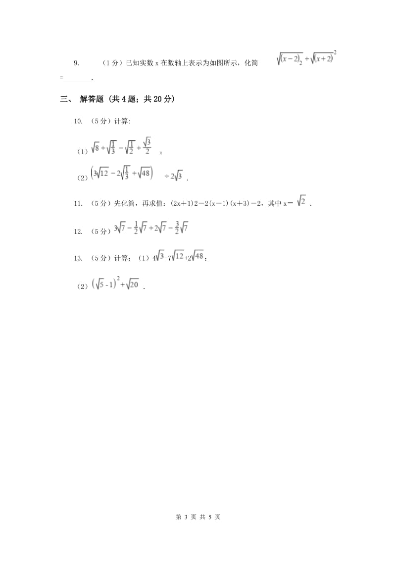 2019-2020学年初中数学沪科版八年级下册16.2.4二次根式的加减同步练习新版_第3页