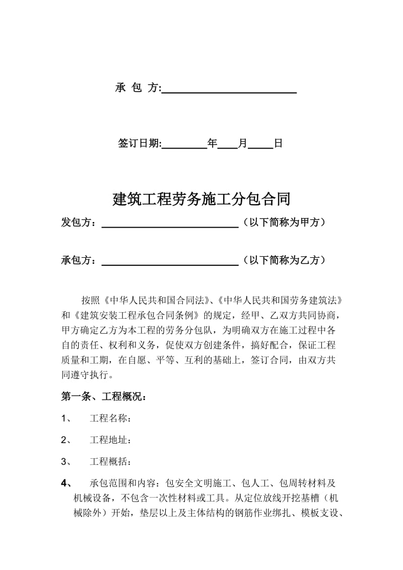 建筑工程劳务大清包施工合同样本_第2页