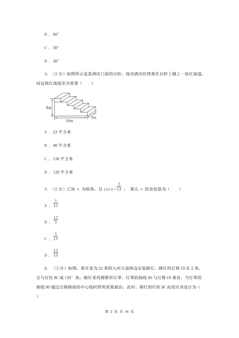 人教版2020届九年级上学期期末质量检测数学试题（II）卷_第2页