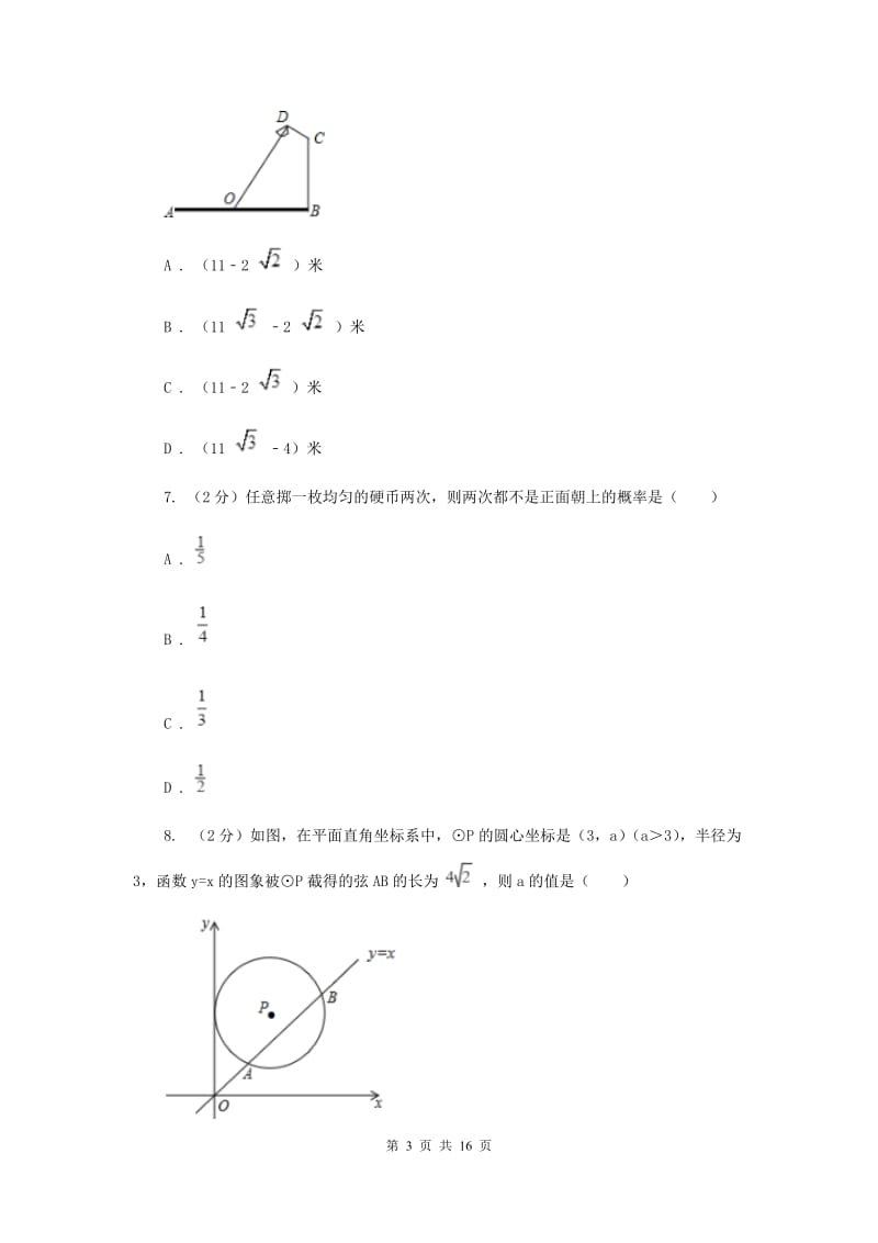 人教版2020届九年级上学期期末质量检测数学试题（II）卷_第3页