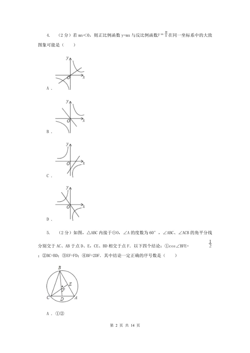 江西省八年级上学期数学期末考试试卷（II ）卷_第2页