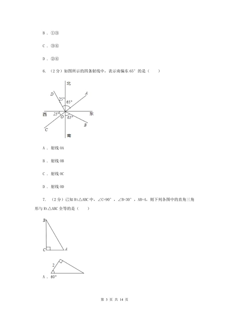 江西省八年级上学期数学期末考试试卷（II ）卷_第3页