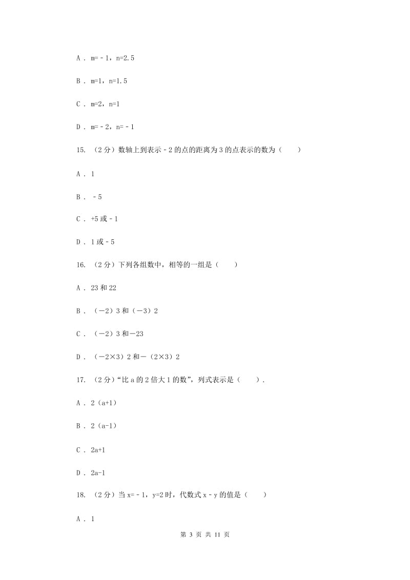 南宁市数学中考试试卷D卷_第3页