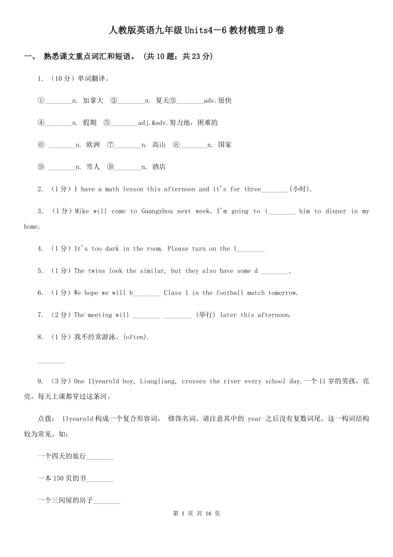 人教版英语九年级Units4－6教材梳理D卷_第1页