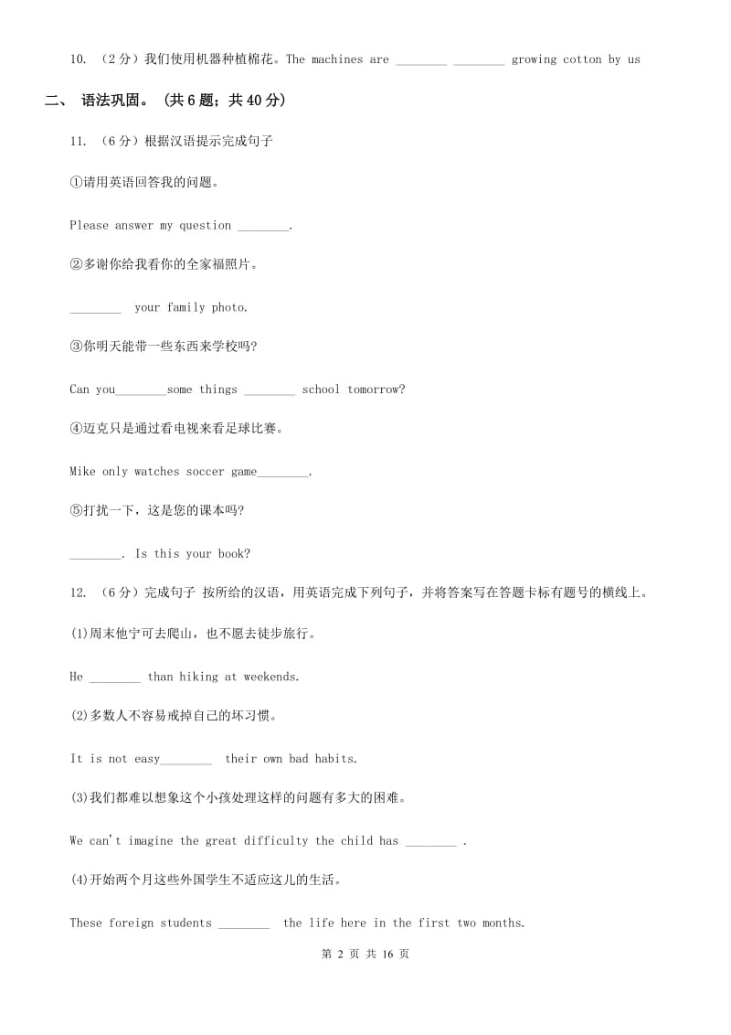 人教版英语九年级Units4－6教材梳理D卷_第2页