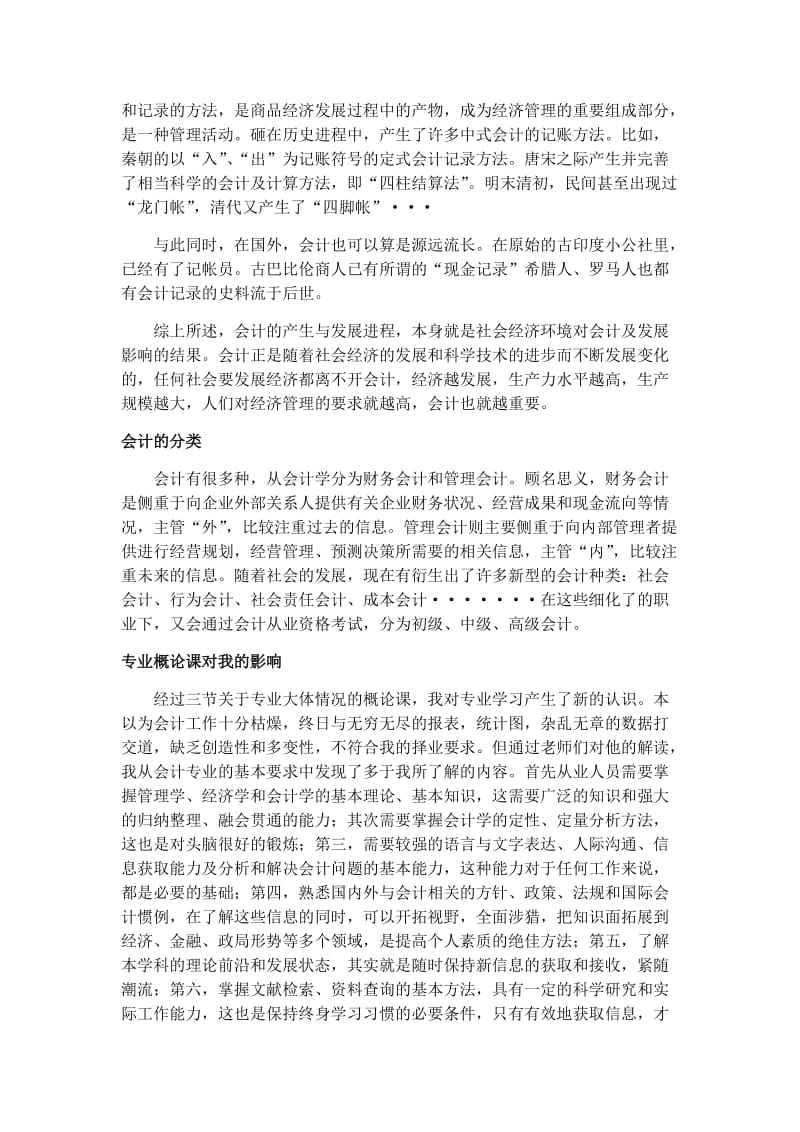 会计专业导论结业论文_第3页