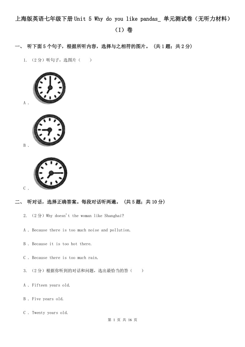 上海版英语七年级下册Unit 5 Why do you like pandas_ 单元测试卷（无听力材料）（I）卷_第1页