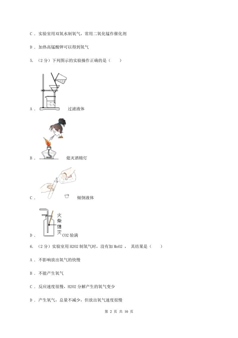 江西省九年级上学期化学10月月考试卷（I）卷_第2页