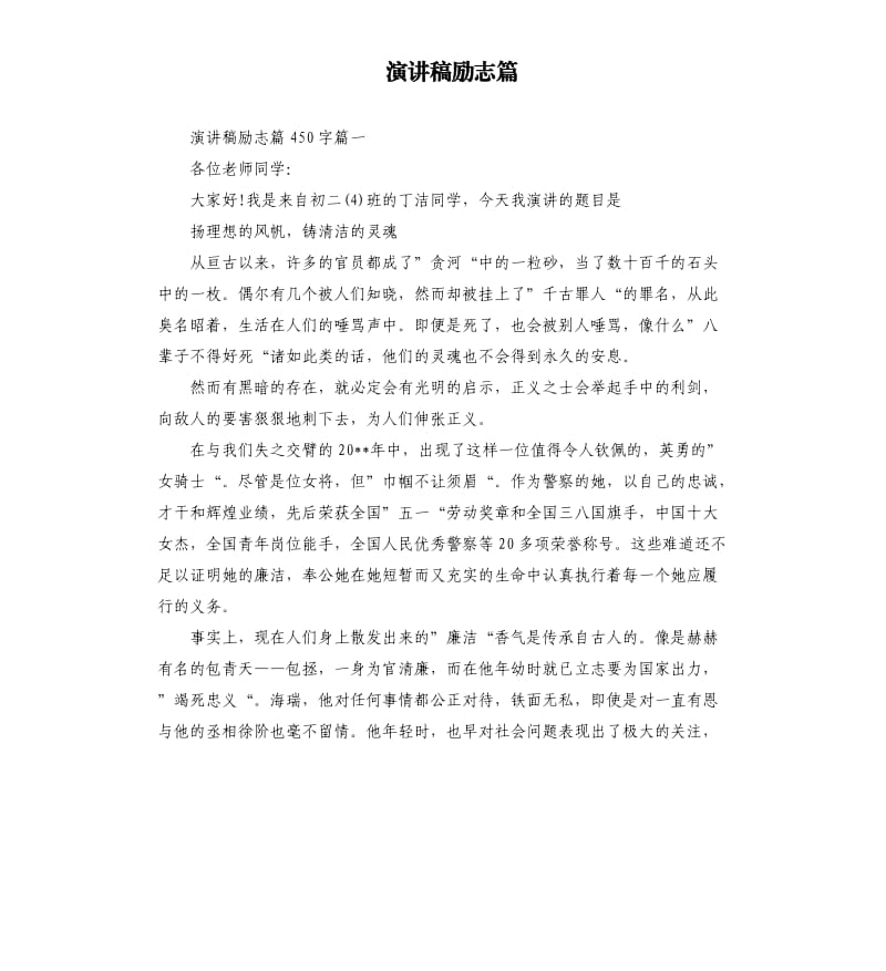 演讲稿励志篇.docx_第1页