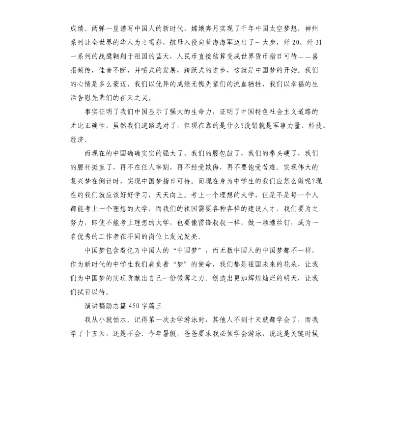 演讲稿励志篇.docx_第3页