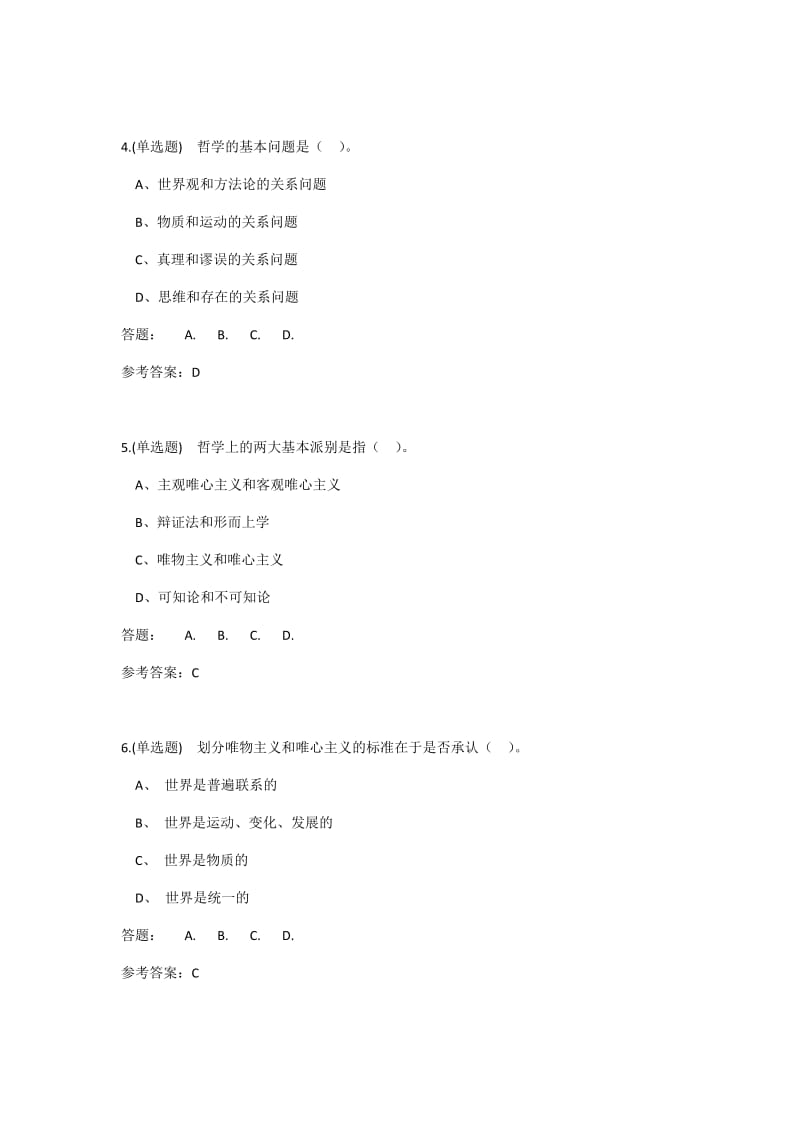 华南理工马克思主义哲学原理随堂作业答案_第2页