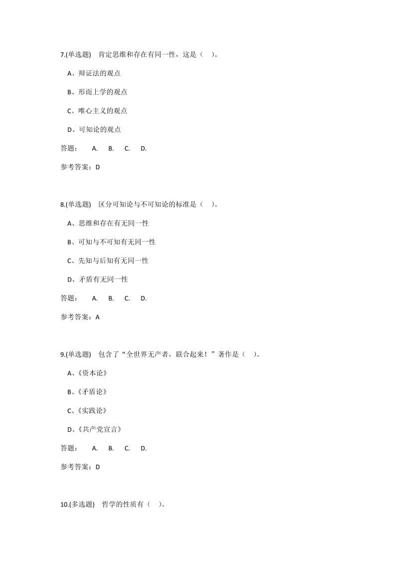 华南理工马克思主义哲学原理随堂作业答案_第3页