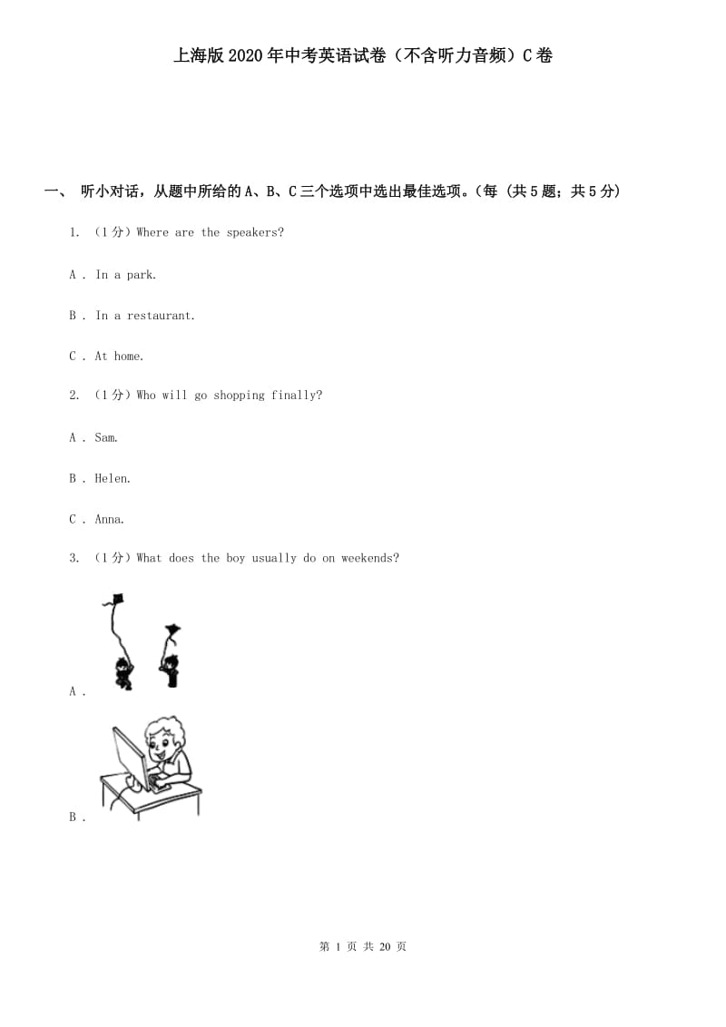 上海版2020年中考英语试卷（不含听力音频）C卷_第1页