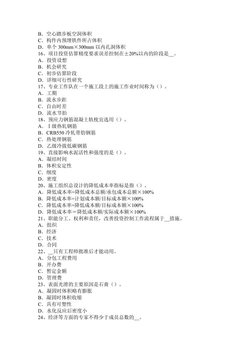 内蒙古工程计价知识点：建设项目竣工决算的作用试题_第3页