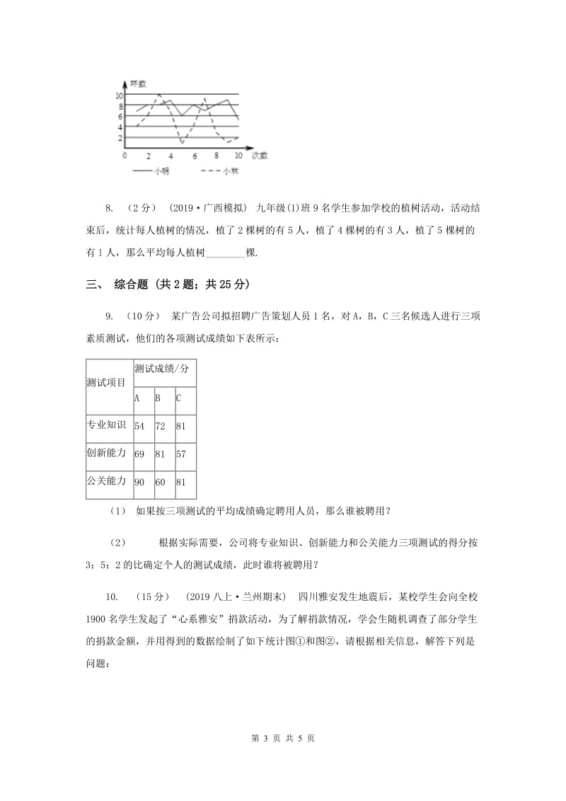 初中数学北师大版八年级上学期 第六章 6.4 数据的离散程度C卷_第3页