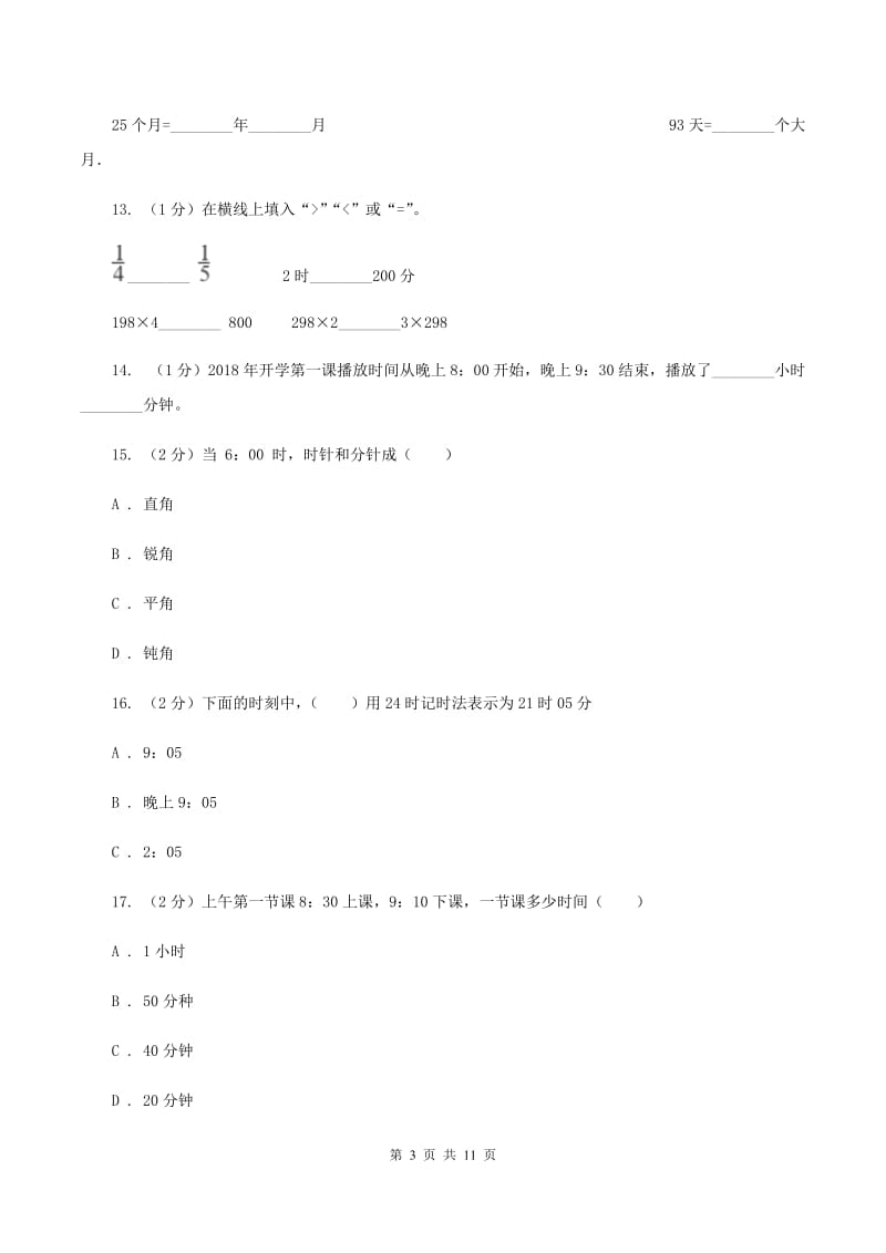 人教版三年级上册数学期末专项复习冲刺卷(一)：时、分、秒B卷_第3页