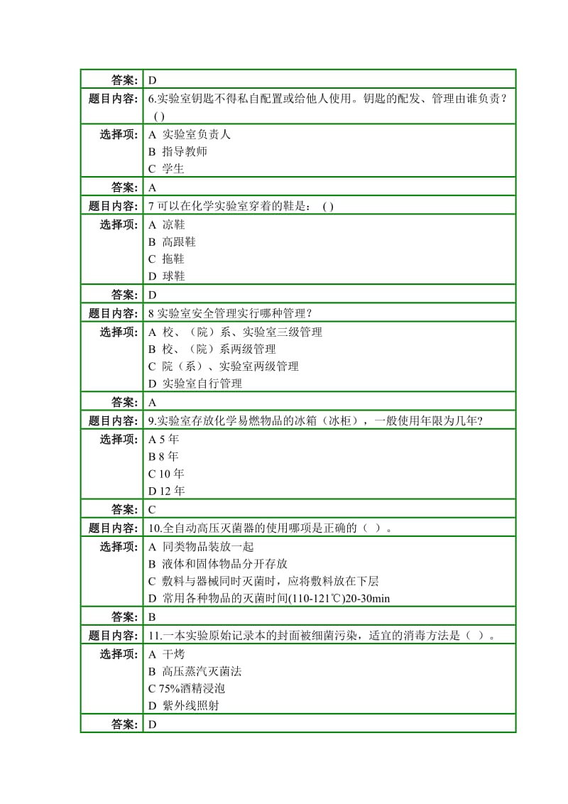 安全测试试卷_第2页