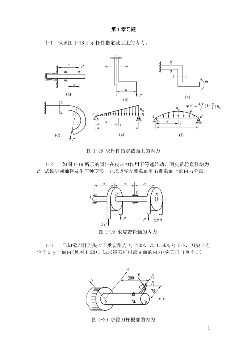 材料力学习题_第1页