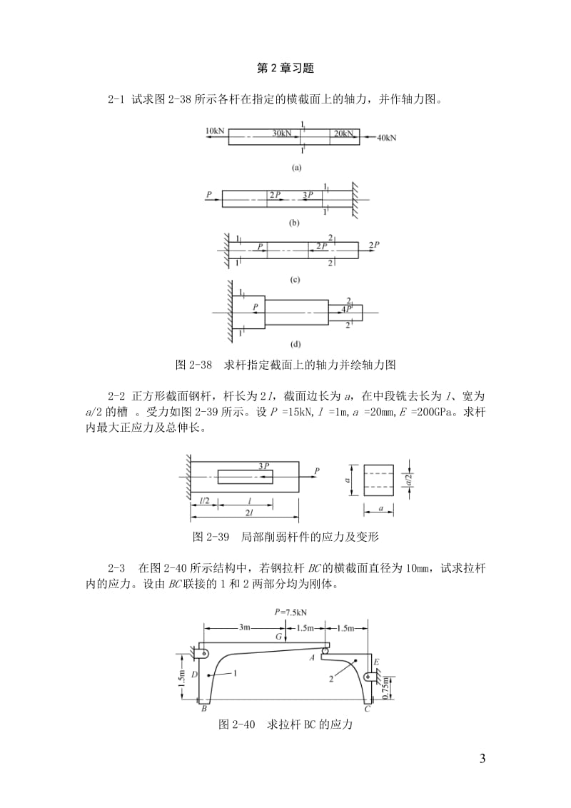 材料力学习题_第3页