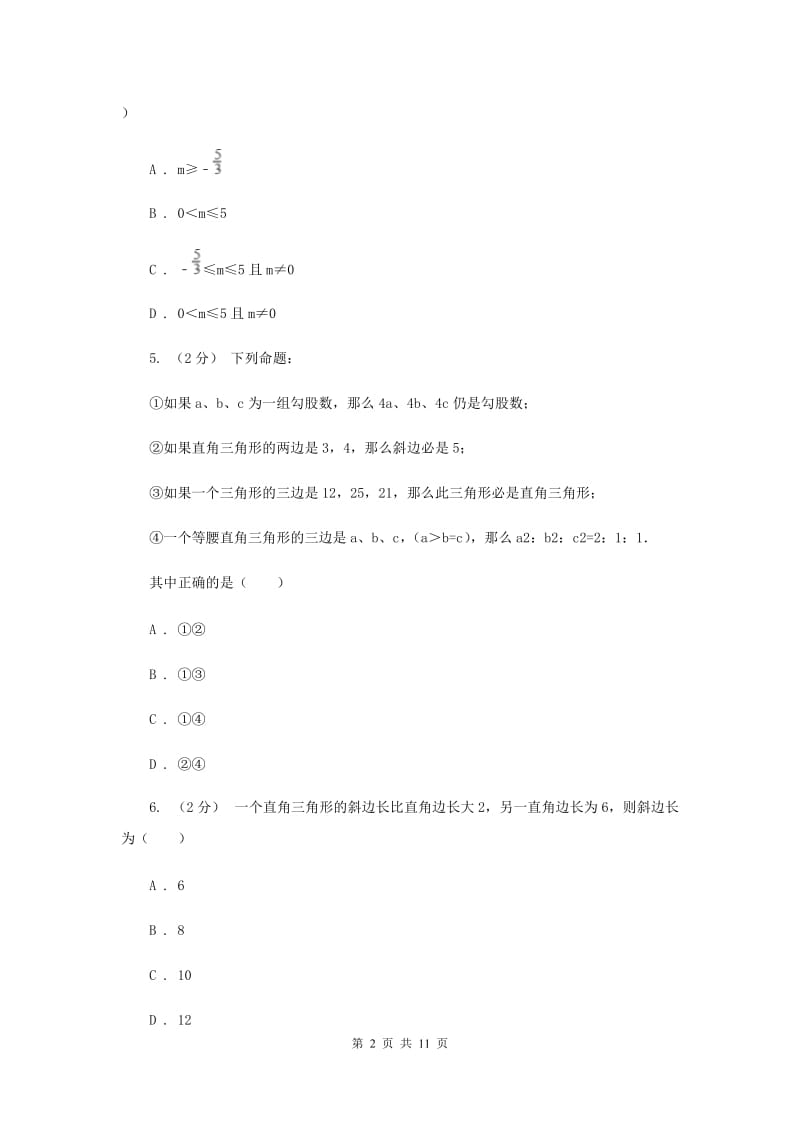 陕西人教版八校联考八年级下学期期中数学试卷I卷_第2页