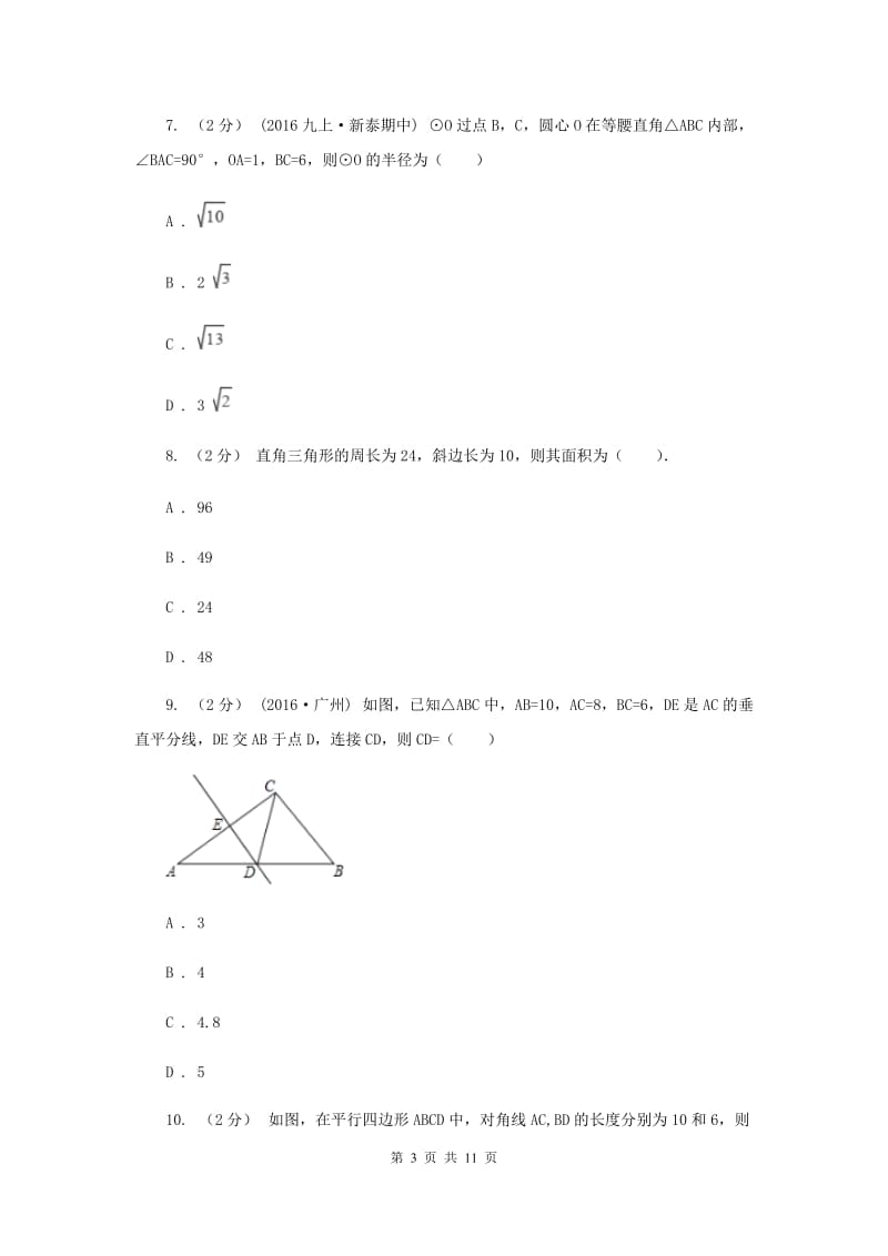 陕西人教版八校联考八年级下学期期中数学试卷I卷_第3页