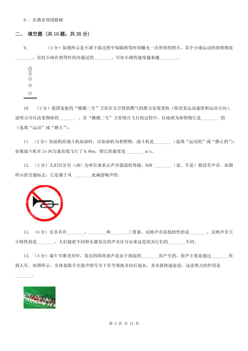 石家庄市2020年八年级上学期期中物理试卷B卷_第3页