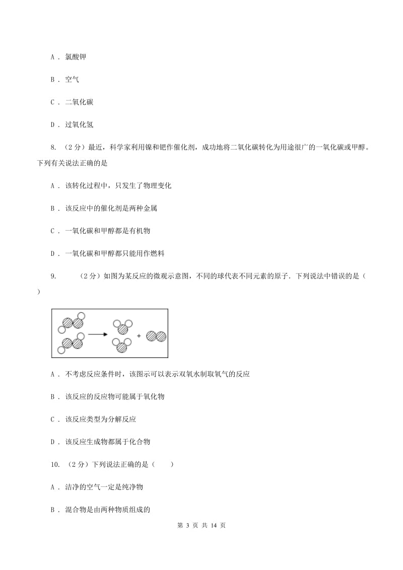 武汉市化学2019-2020学年中考试卷A卷_第3页