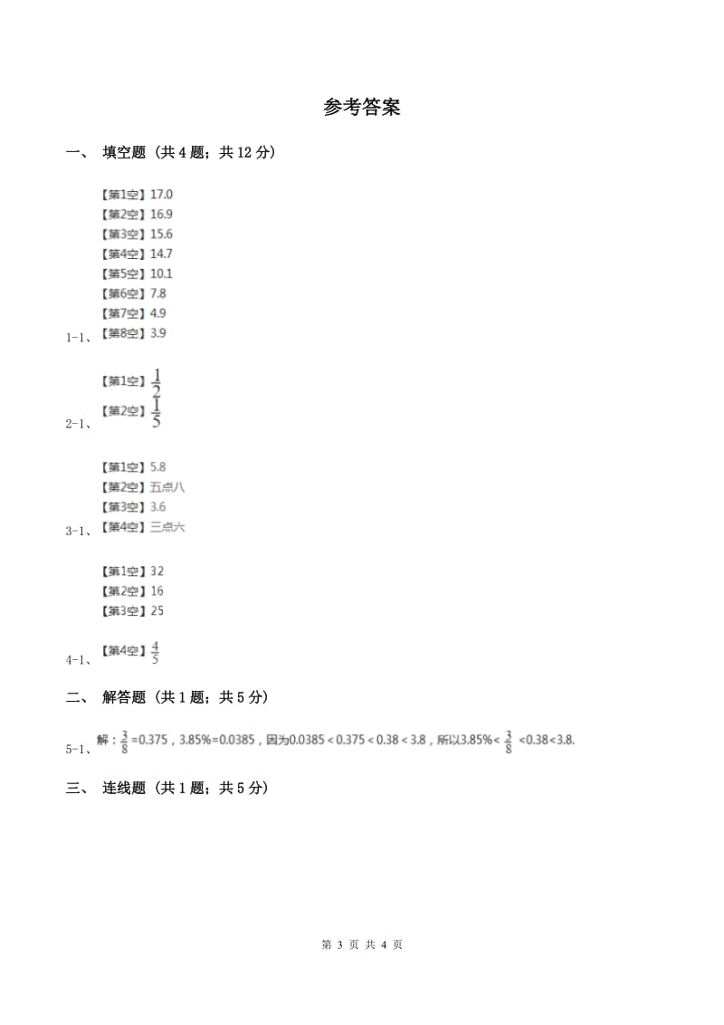 2019-2020学年冀教版小学数学五年级下册 第二单元第3课时 分数、小数互化 同步训练A卷_第3页