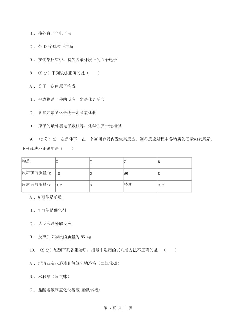 江苏省中考化学二模考试试卷D卷_第3页