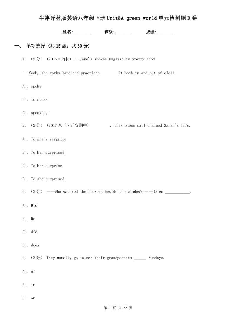 牛津译林版英语八年级下册Unit8A green world单元检测题 D卷_第1页