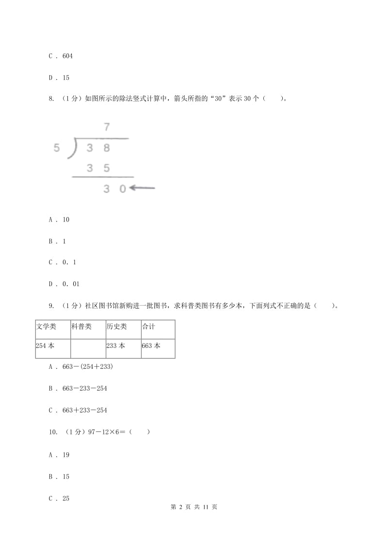 人教版2019-2020学年三年级上学期数学期中考试试卷A卷_第2页