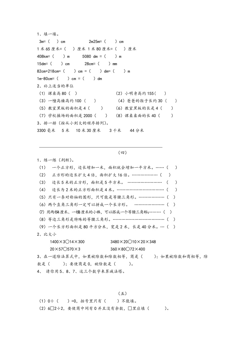 沪教版三年级概念题复习_第2页