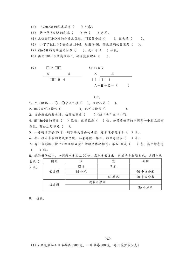 沪教版三年级概念题复习_第3页