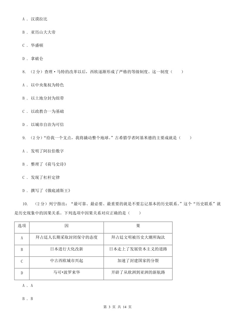 教科版2020届九年级上学期历史期末学业水平考试试卷B卷_第3页