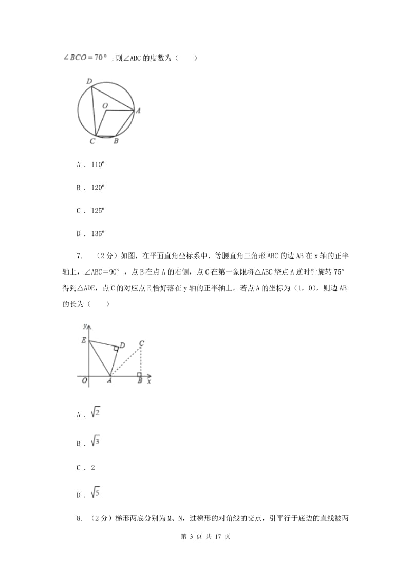 冀教版2020届数学中考模试试卷（一)C卷_第3页