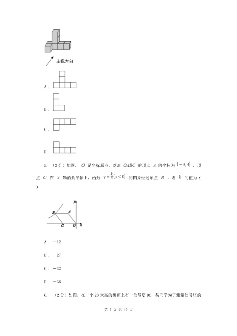 湘教版九年级下学期开学数学试卷F卷_第2页