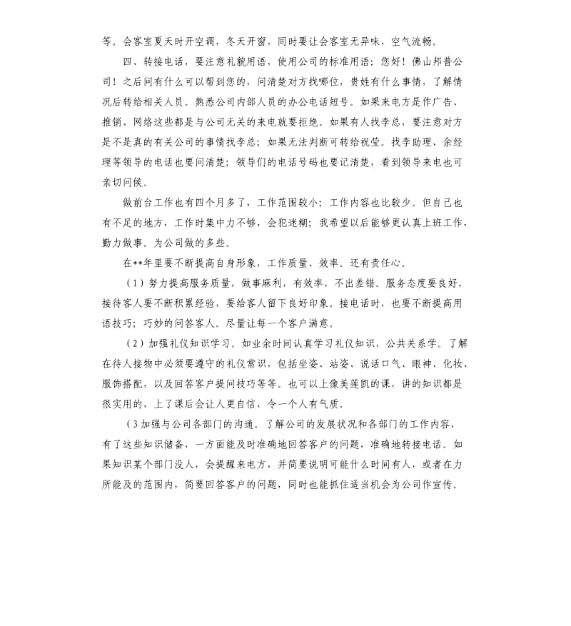 行政前台周工作计划模板四篇.docx_第2页