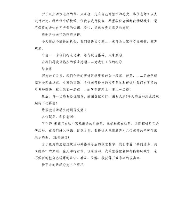 片区教研活动主持词（二）.docx_第2页