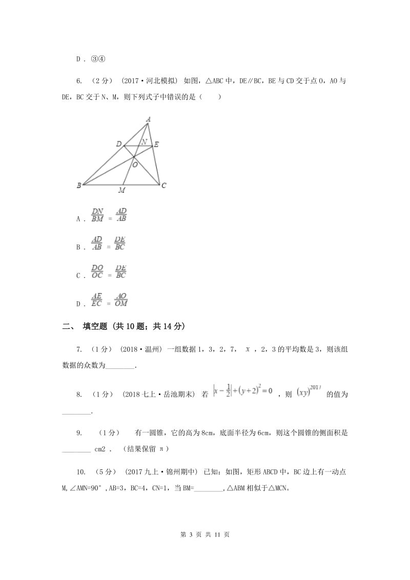 四川省九年级上学期数学12月月考试卷F卷_第3页