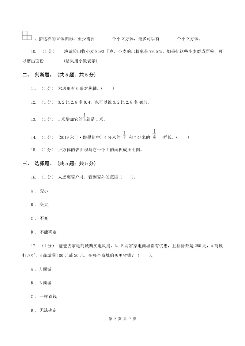 人教版20192020学年六年级上学期数学期中考试试卷B卷_第2页