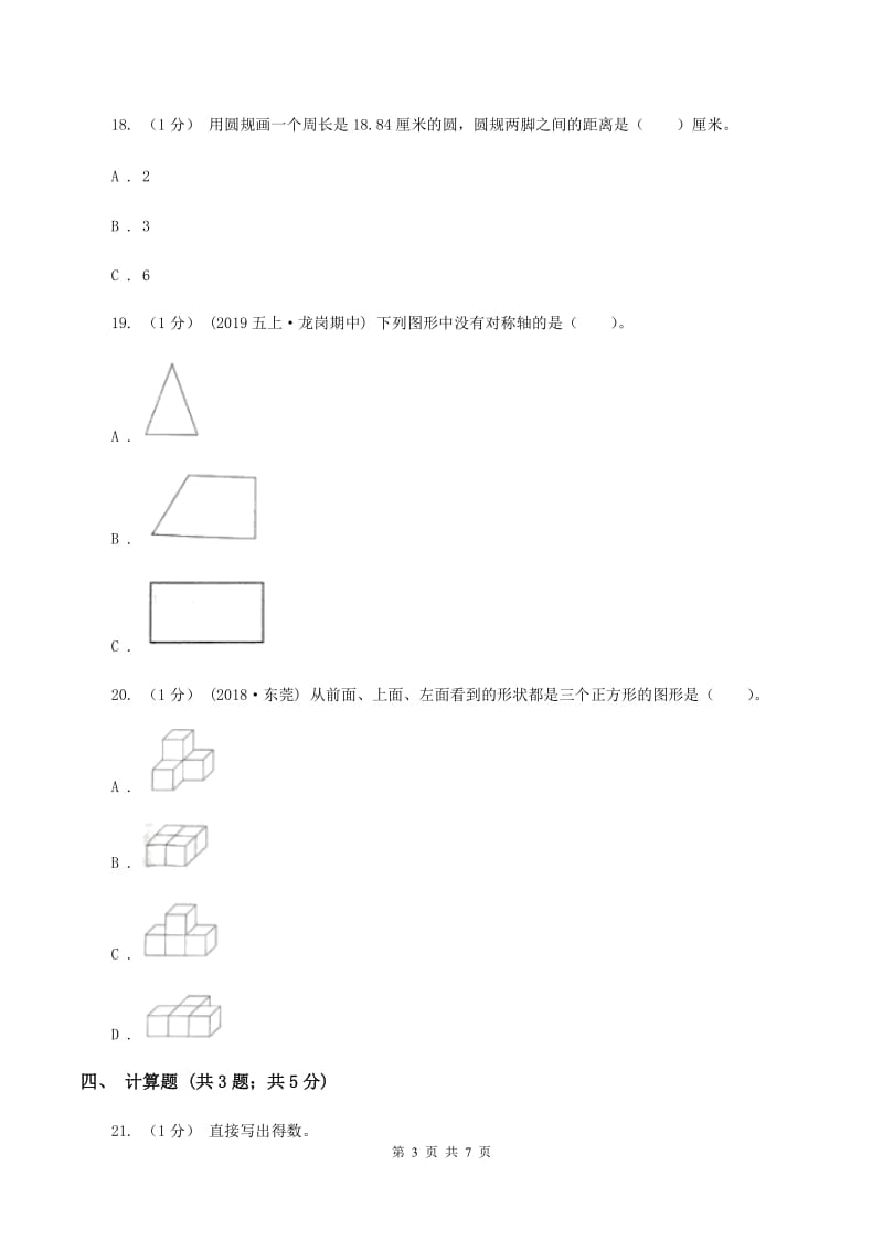 人教版20192020学年六年级上学期数学期中考试试卷B卷_第3页