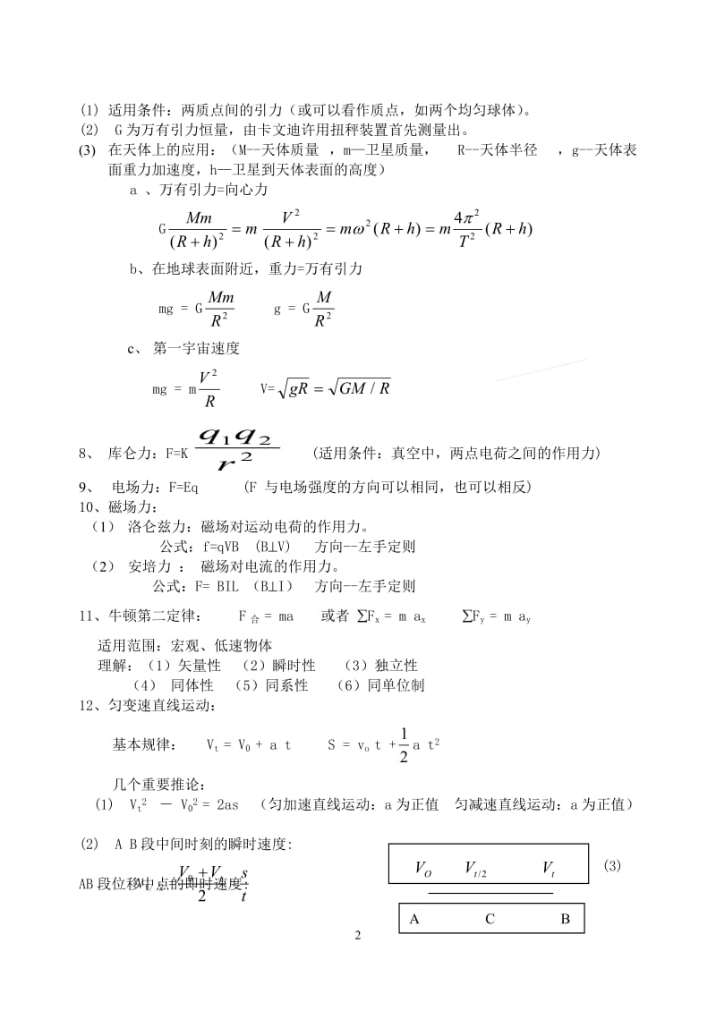 成人高考-物理_第2页