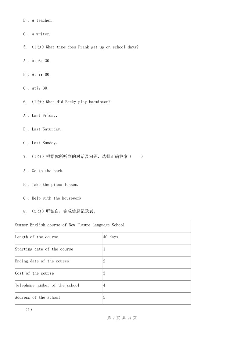 沪教版2019-2020七年级英语上册Module4模块测试（I）卷_第2页