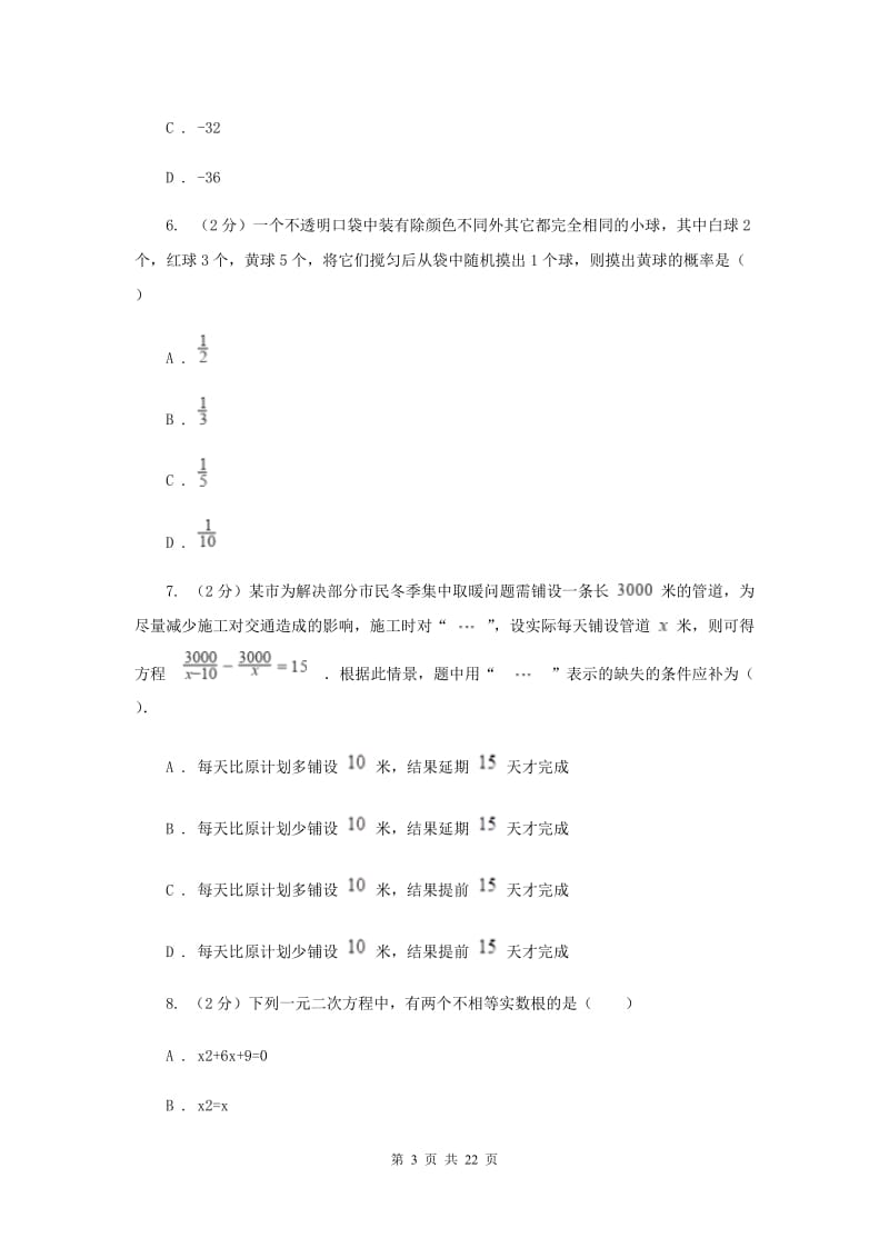 河北大学版2020届数学中考一模试卷H卷_第3页