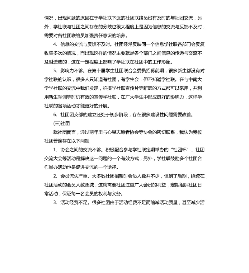 校学生会主席工作经验总结.docx_第2页