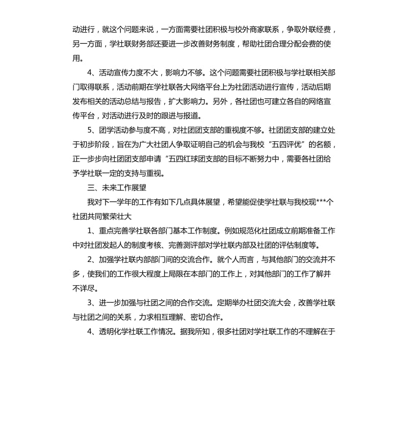 校学生会主席工作经验总结.docx_第3页