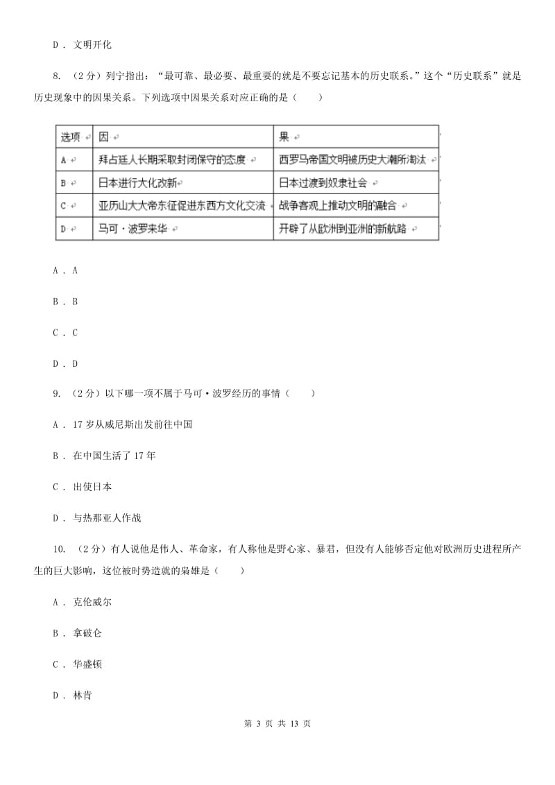 九年级下学期历史第一次月考试卷D卷新版_第3页