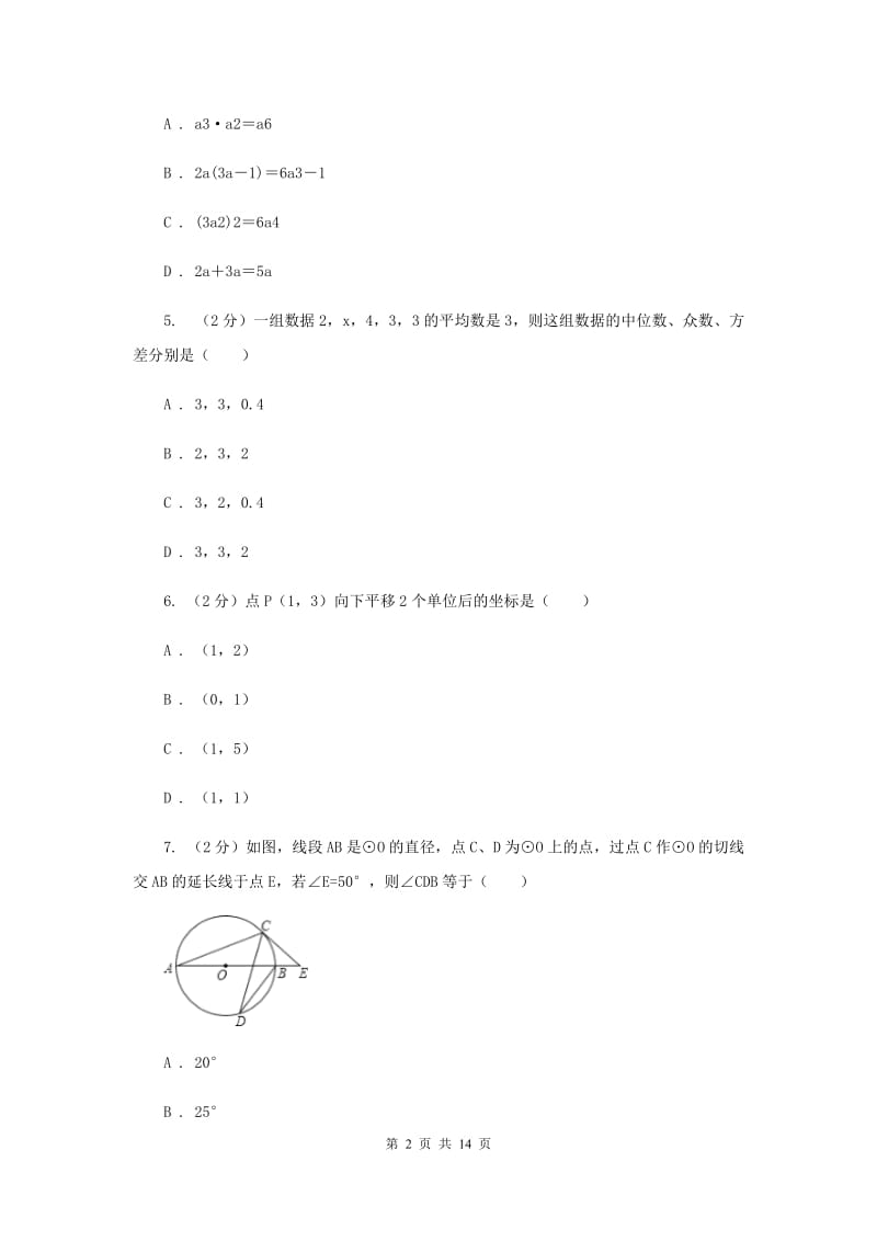 山东省中考数学二模试卷B卷_第2页